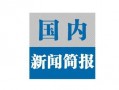 香港无线新闻台爆料电话