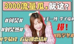 娱乐圈爆笑吃瓜事件,爆笑吃瓜事件大盘点