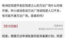 武汉万达爆料事件最新消息,最新进展揭秘，真相浮出水面